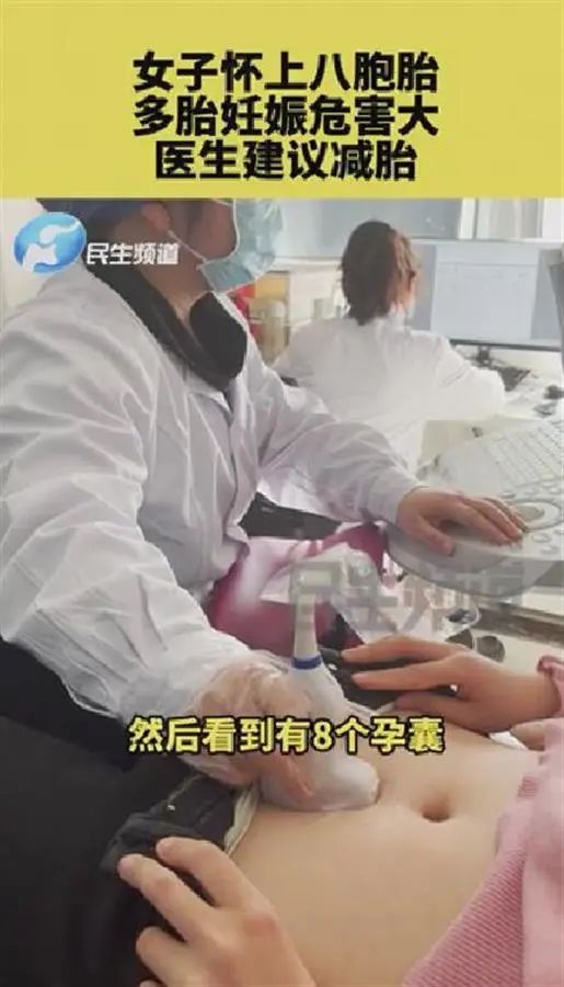 女子打促卵针怀9胞胎 医生：必须减胎