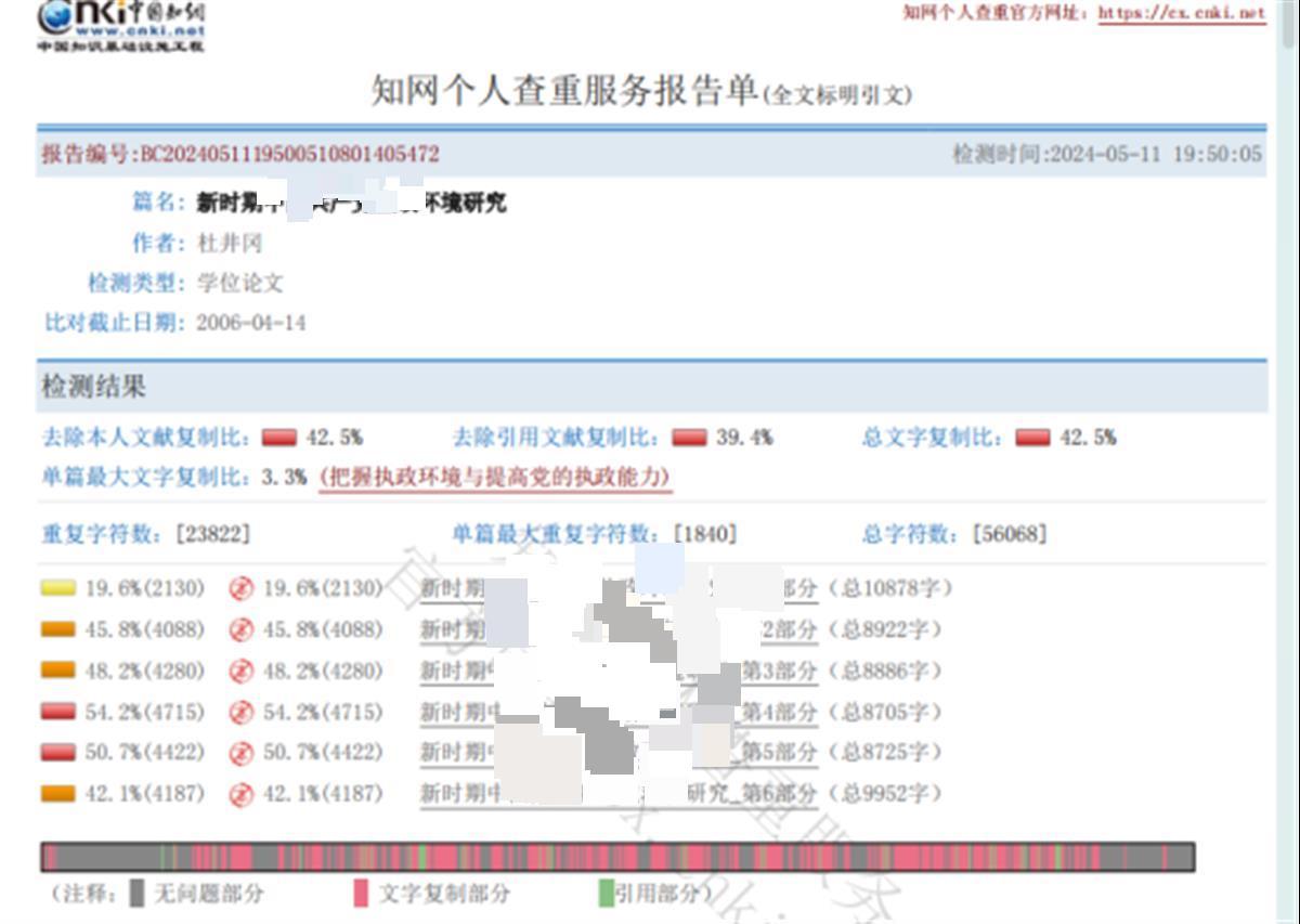 三亚教育局局长论文涉嫌抄袭事件深度探讨