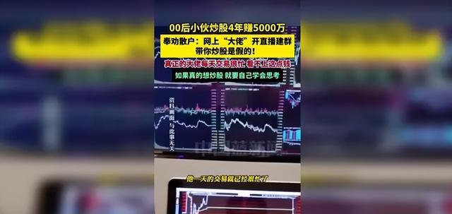 00后炒股4年赚5千万