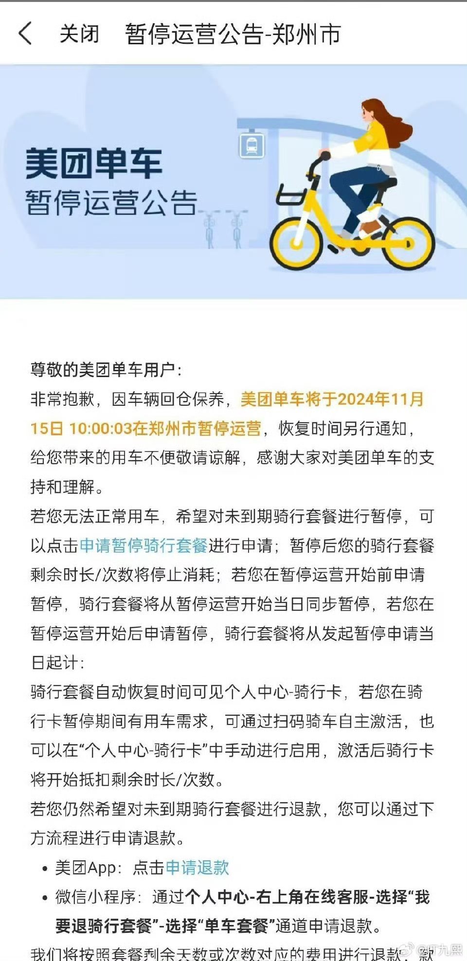 美团哈啰单车在郑州暂停运营，城市出行面临的挑战与反思