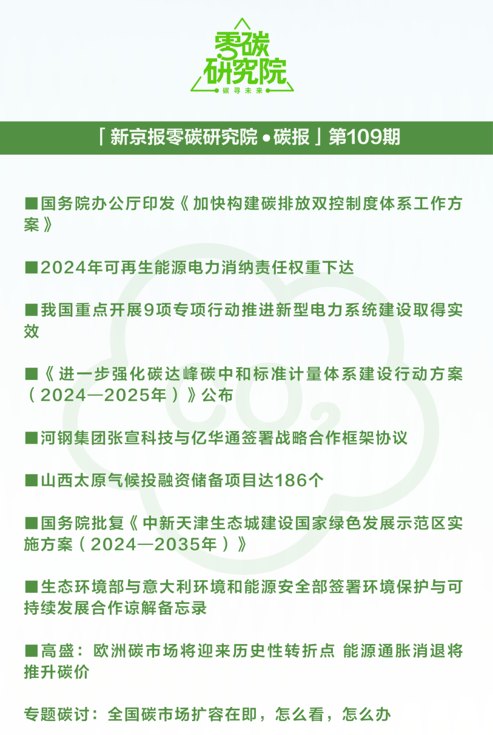 一周碳要闻：我们为什么需要一个全球碳市场（碳报第1..