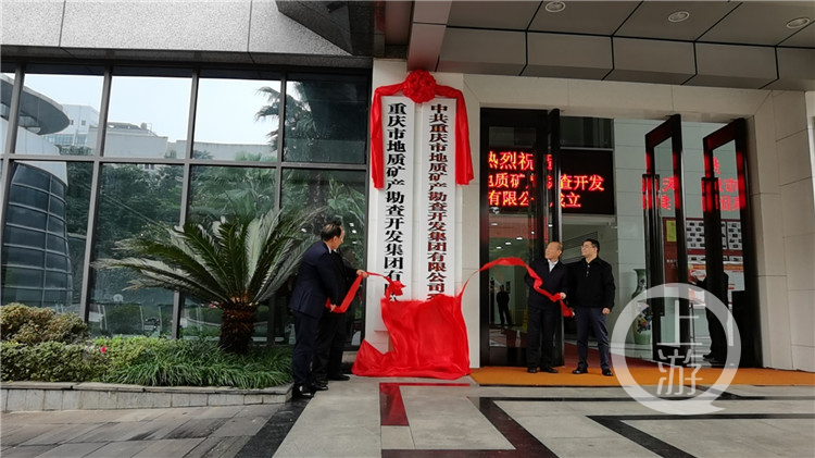 重庆双翼振翅，两大集团挂牌亮相助力城市发展腾飞