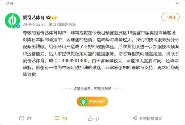 爱奇艺公布深刻反思后的补偿方案并再次致歉