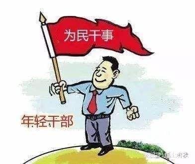 新时代年轻干部培养管理的最优路径，探索干部成长之路