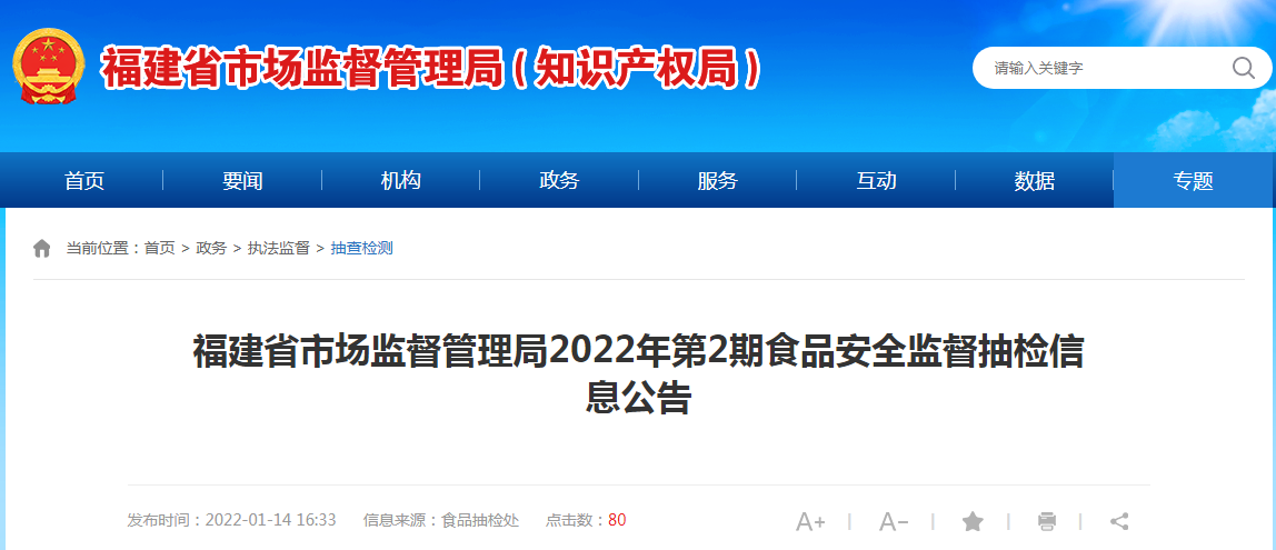 福建省市场监督管理局发布第39期食品安全监管动态报告（XXXX年分析聚焦）