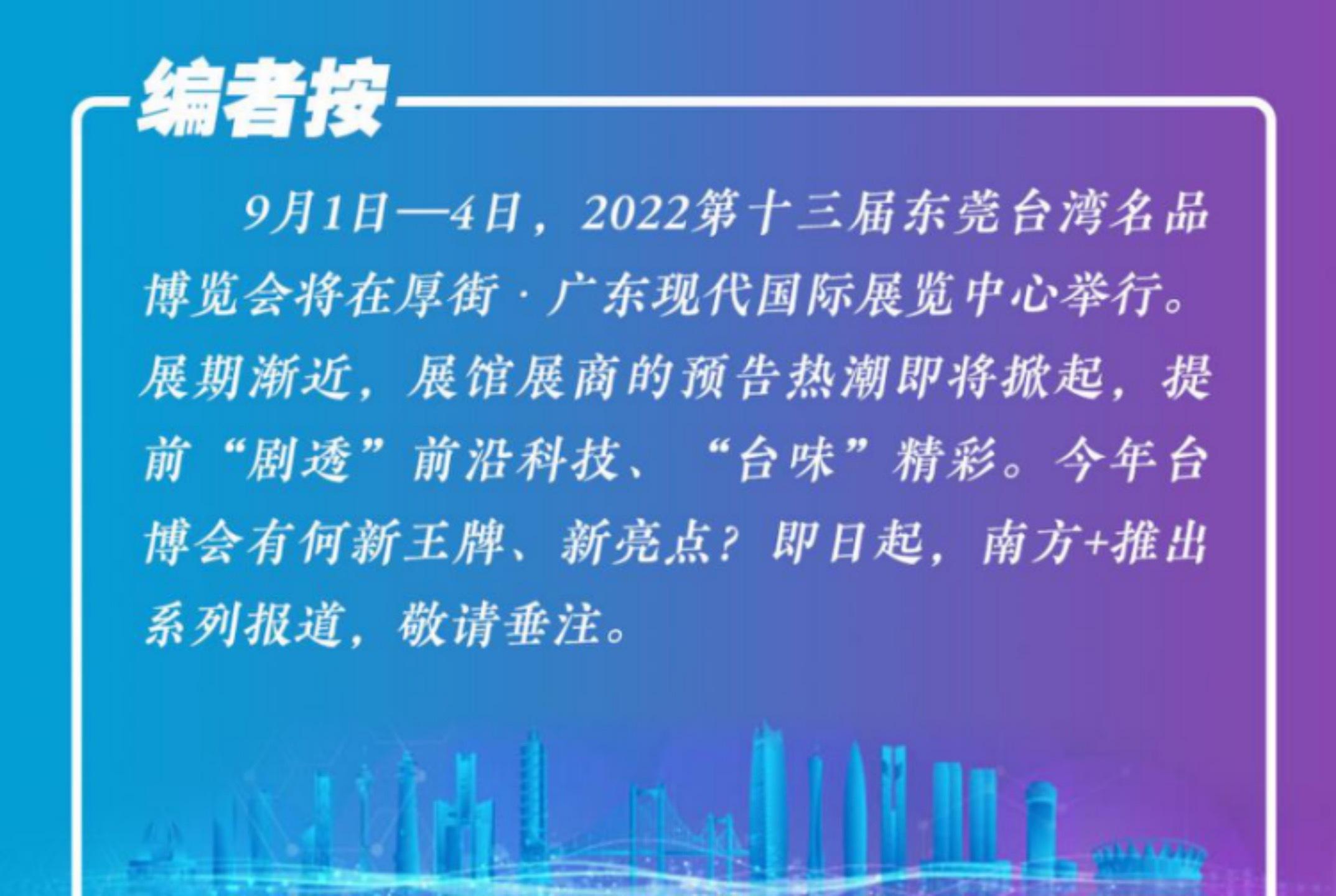 倒计时 1 天！来东莞台博会体验“台湾一日游”