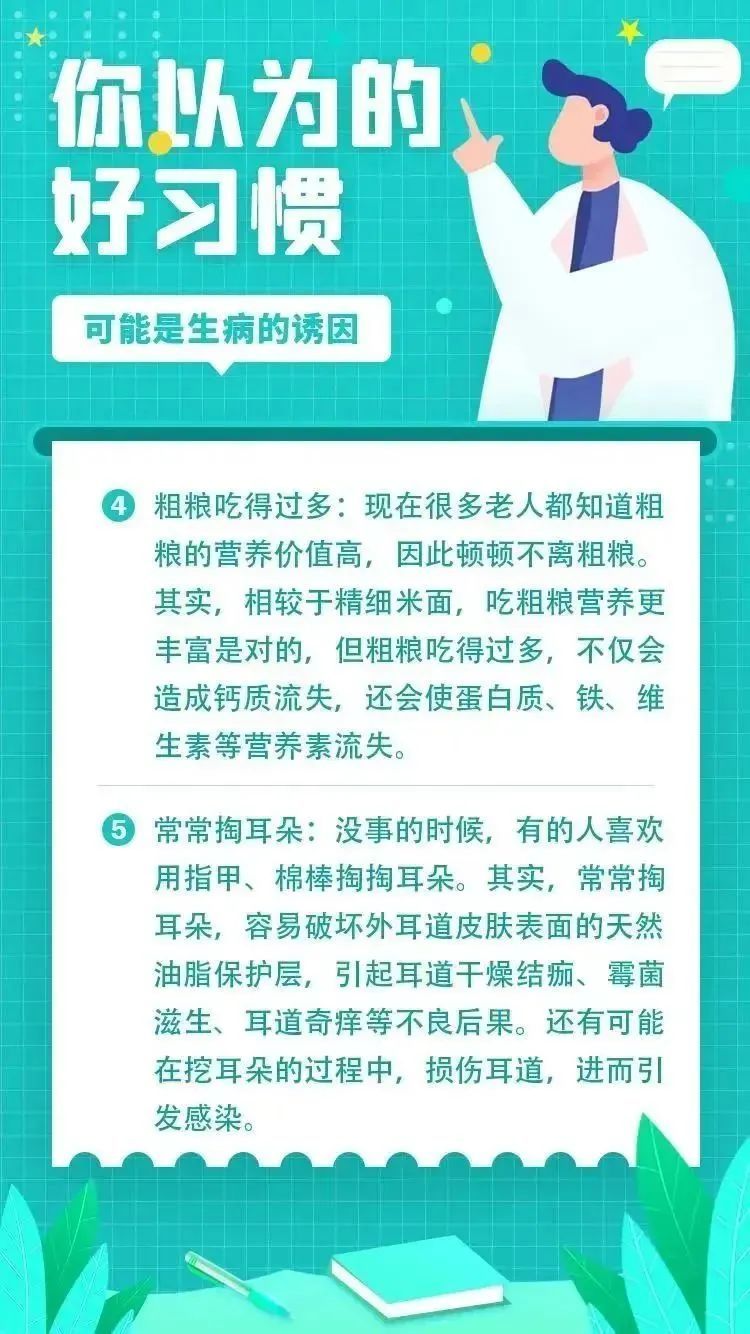 警惕！日常习惯的好习惯可能是健康的隐形杀手！