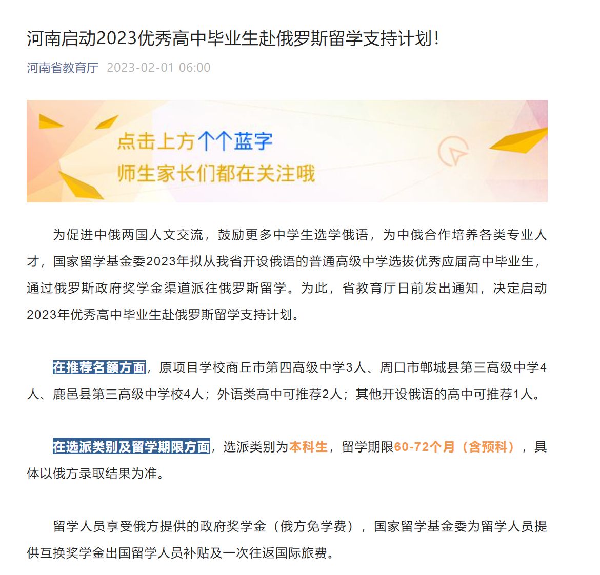 郑州高中毕业生赴俄留学名单公示，开启国际教育新篇章