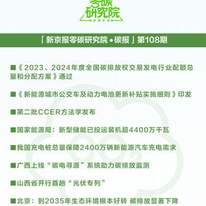 全球碳市场，一周碳要闻背后的必要性探讨