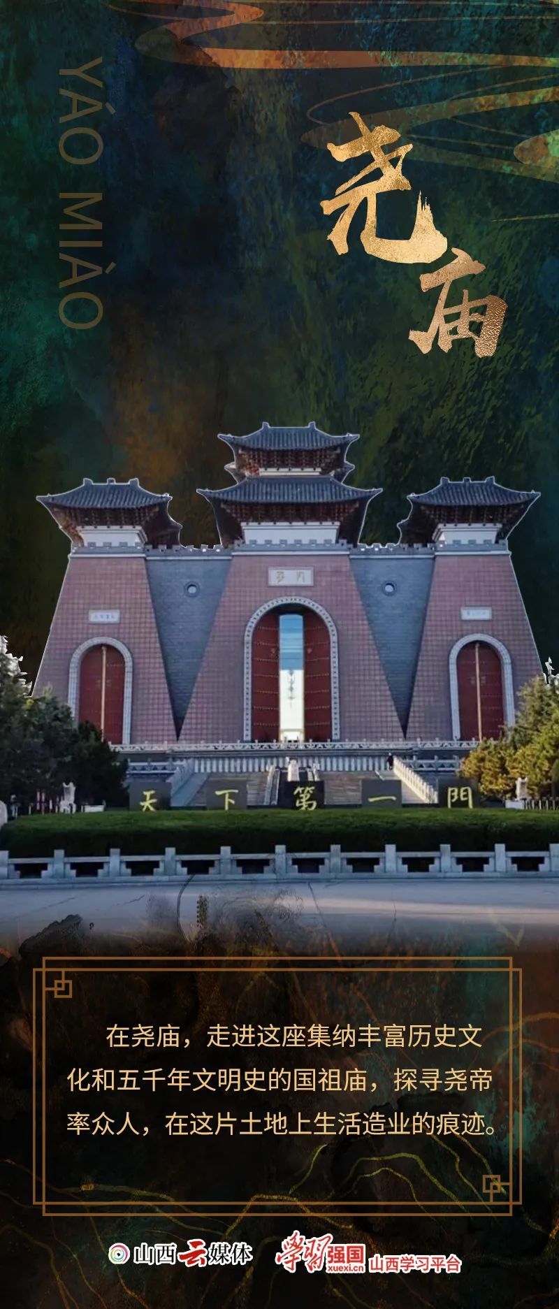 临汾古建之旅，山河振兴与陶寺遗址博物馆探秘