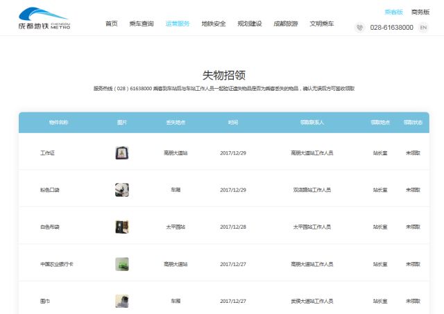 成都地铁的失物招领到底有多离谱