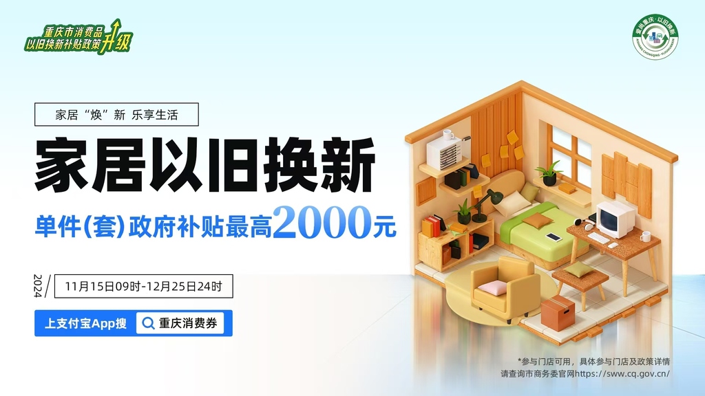 2024年家居以旧换新补贴政策出台