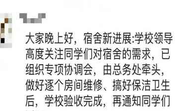 官方回应学生质疑学校宿舍维修状况，解读与反思