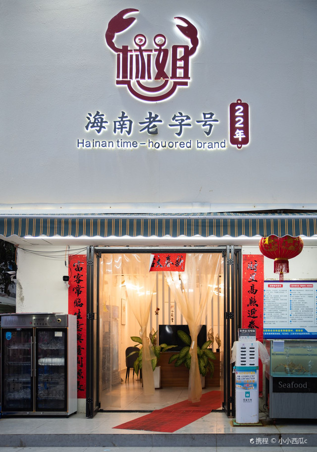 三亚四十家餐饮老字号品牌揭晓，探寻特色美食之旅