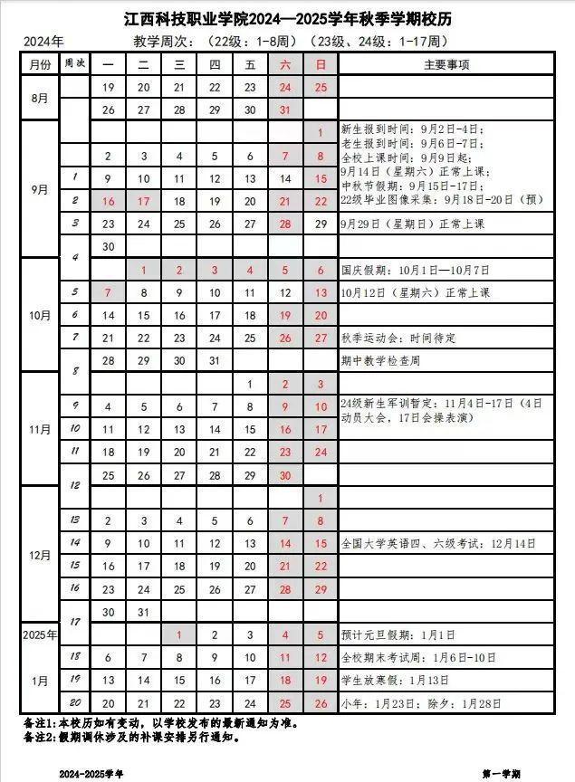 江西高校寒假时间公布，最长假期达49天，学子翘首期盼假期来临