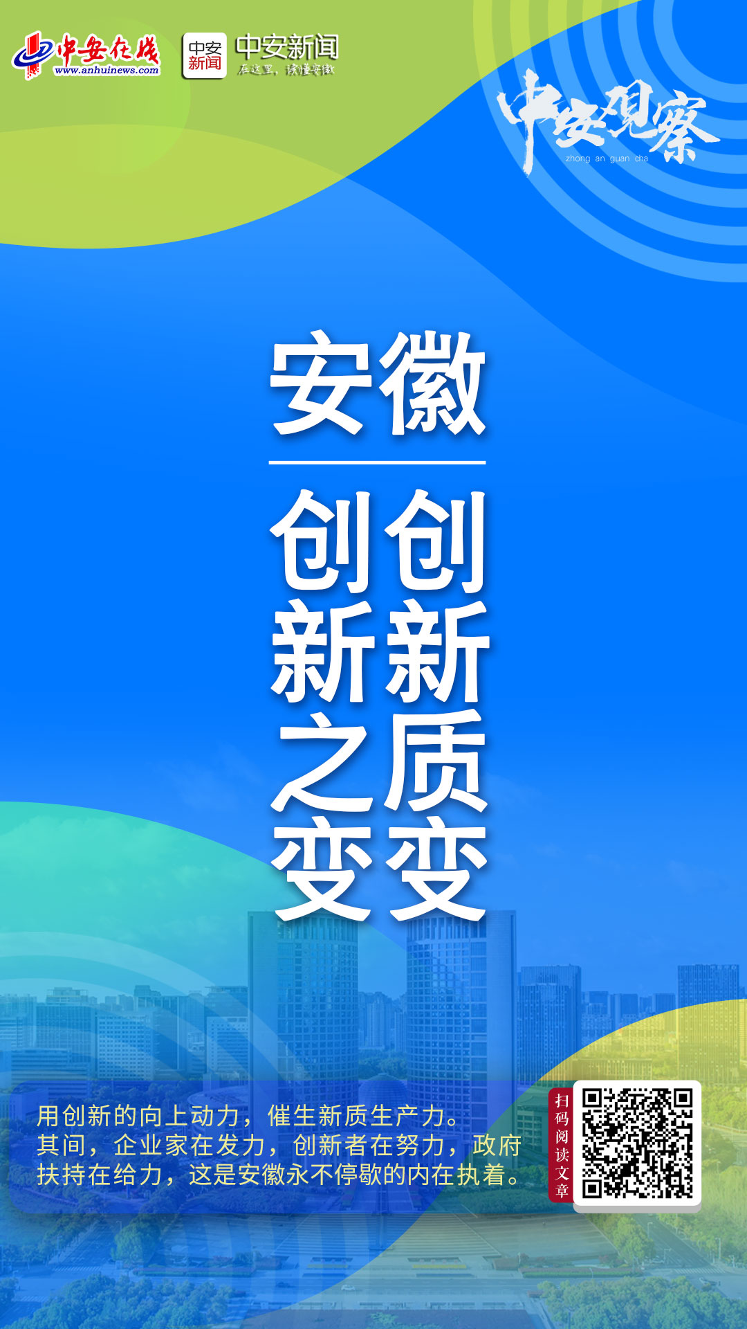 中安观察｜降本提质增效 安徽正在物流端发力