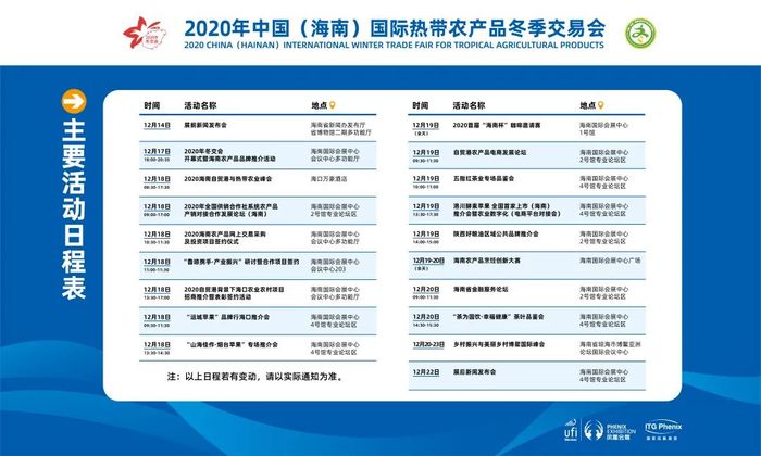 2024海南冬交会首批采购商名单公布