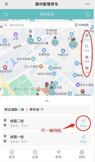 潮州市6路段停车开始收费啦