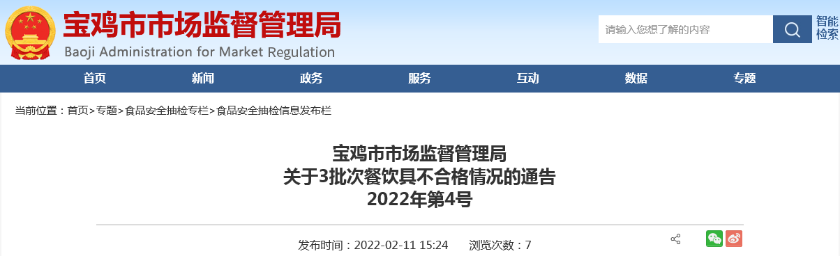 陕西省宝鸡市麟游县市场监督管理局公示食品安全抽检情况，34批次结果出炉