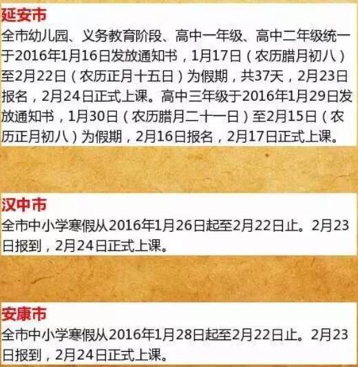 陕西中小学寒假时间公布，期待与调整同行